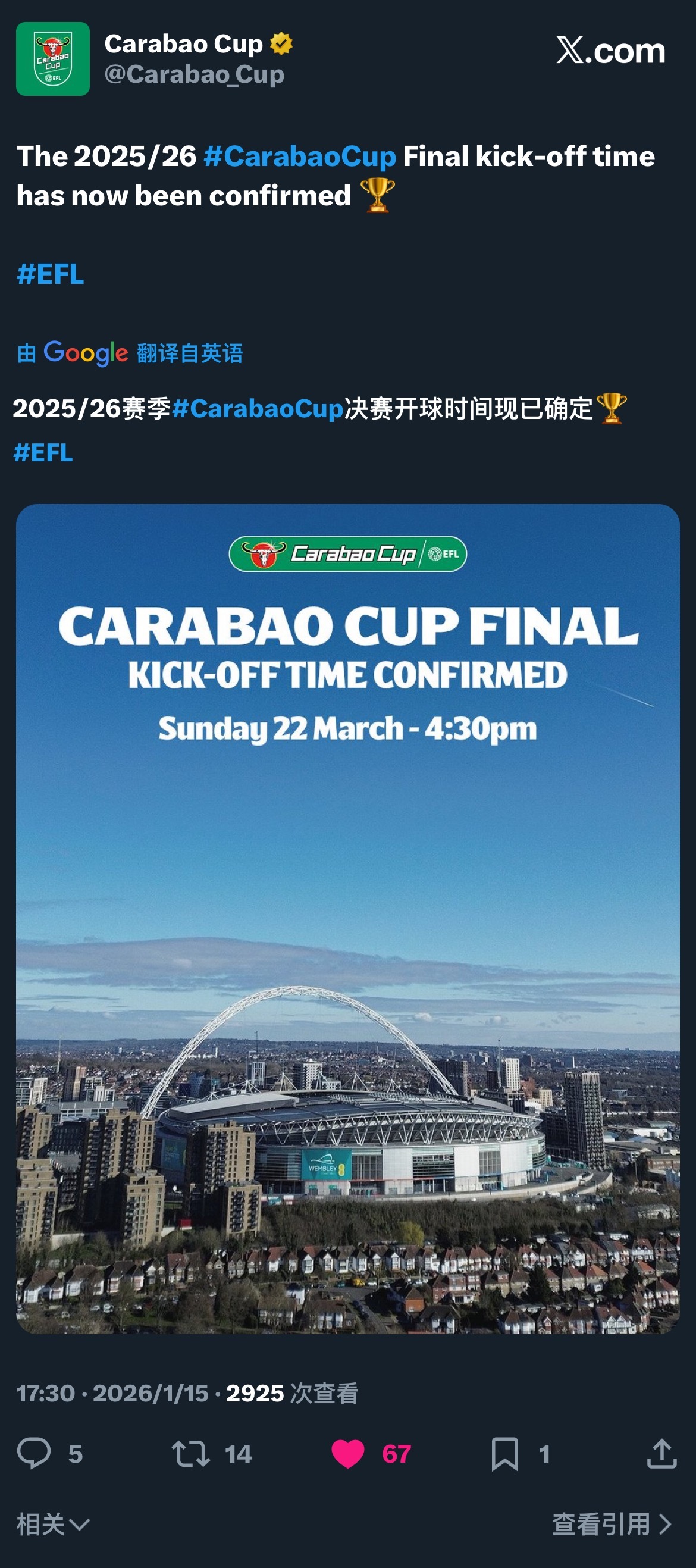 25-26联赛杯决赛时间确定！伦敦时间3月22周天下午04:30北京时间3月23