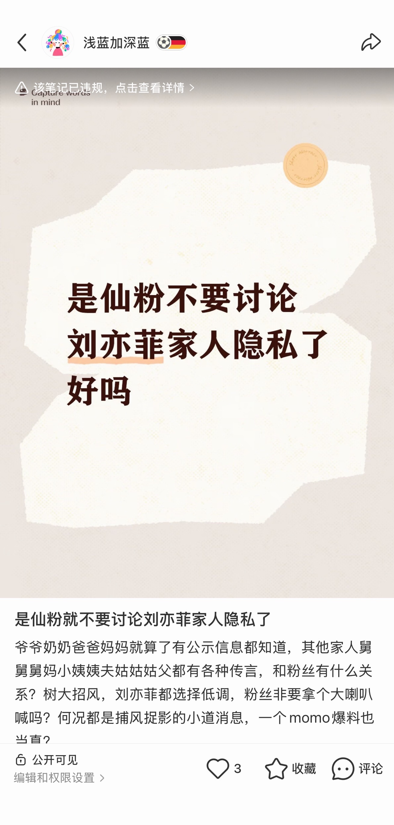 我发了不要讨论隐私的笔记，小红书判我违规说我不友善