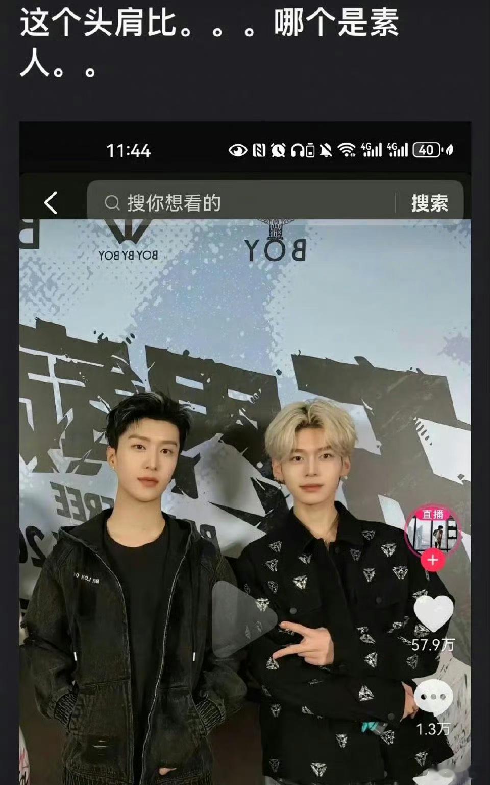 范丞丞和素人合照，哪个是素人？[揣手] ​​​