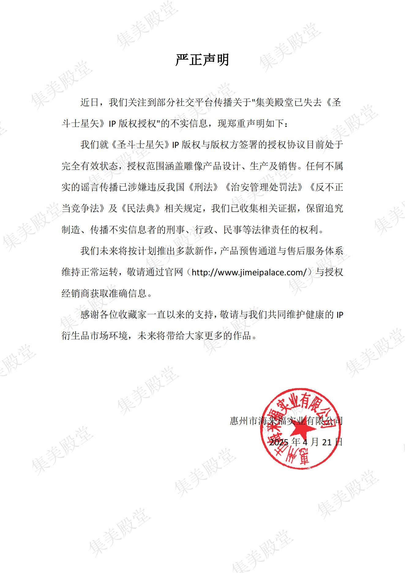 严正声明！近日，我们关注到部分社交平台传播关于