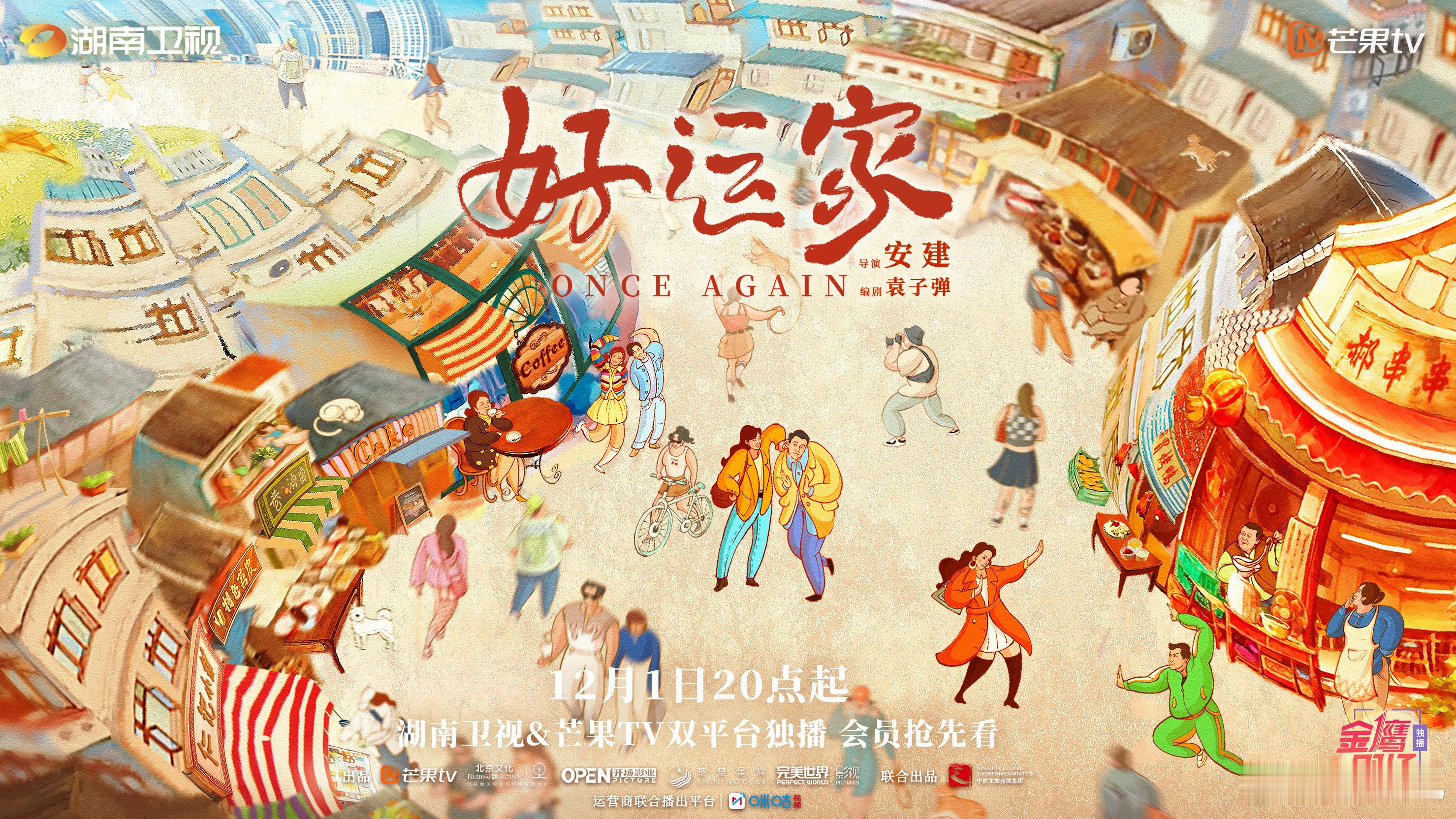 好运家阵容 《好运家》定档，整体演员阵容看起来还是挺不错的，一个个都是演技派，对
