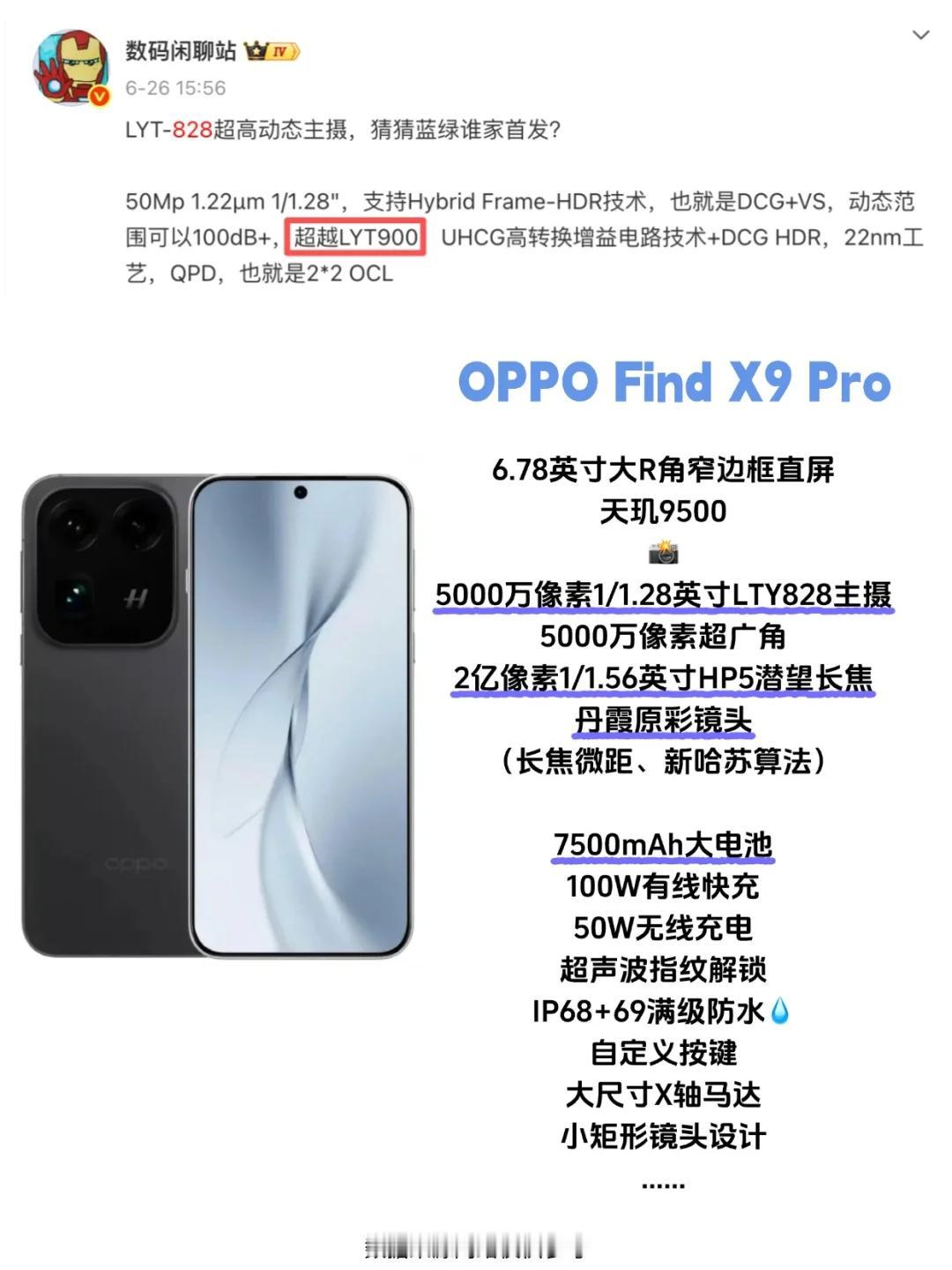 不是吧，Find X9 Pro主摄比一英寸还厉害？

不知道有友友和我一样，在等