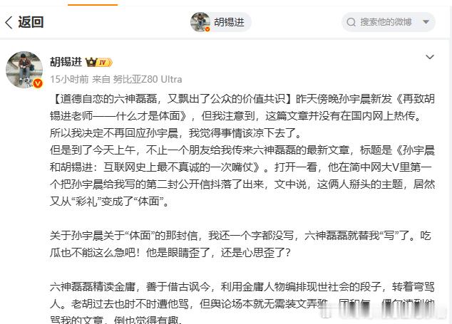 六神磊磊让胡锡进破大防，不但亲自下场说人家“道德自恋”，还在中间加了一大段话暗示