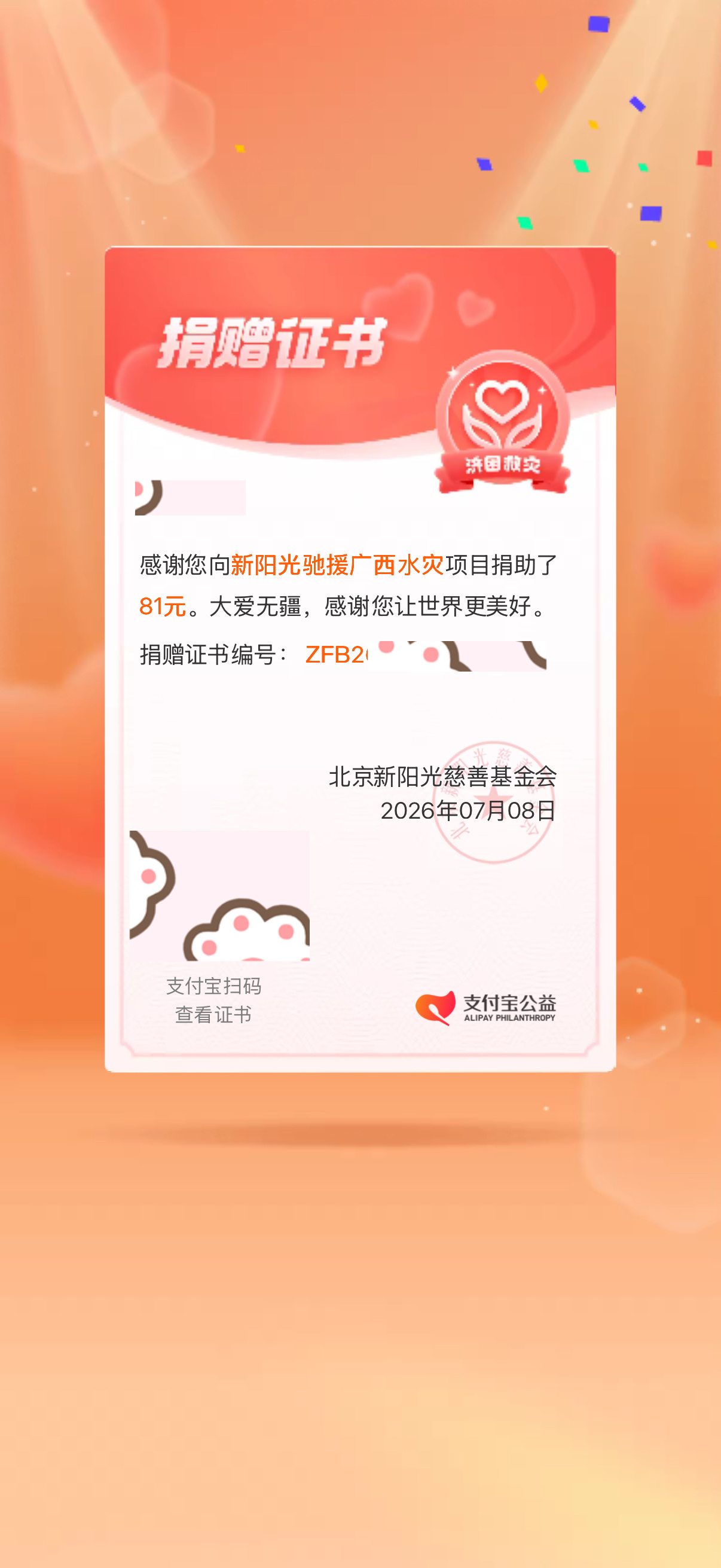 小捐一笔，祝所有受台风和水灾影响的地区都平安
