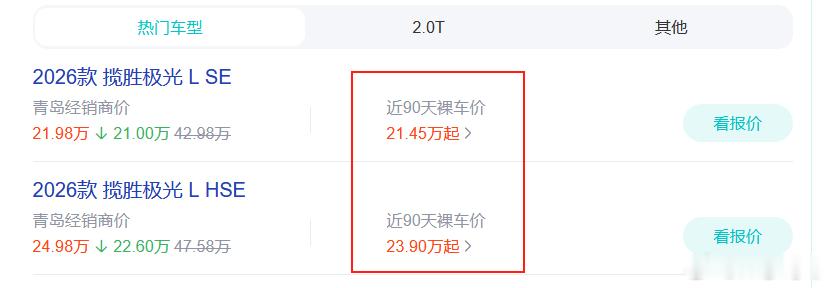 5月汽车销量前十已无燃油车 今天刚刷着，路虎极光现在都20万了，直接对半打折，就