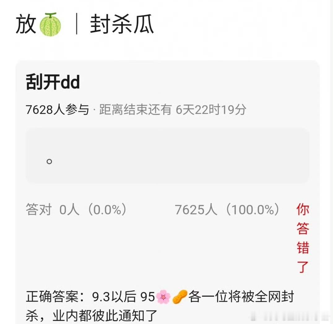 🍉主爆料说 95🌸🥜各一位将被全网封，真的假的？ ​​​