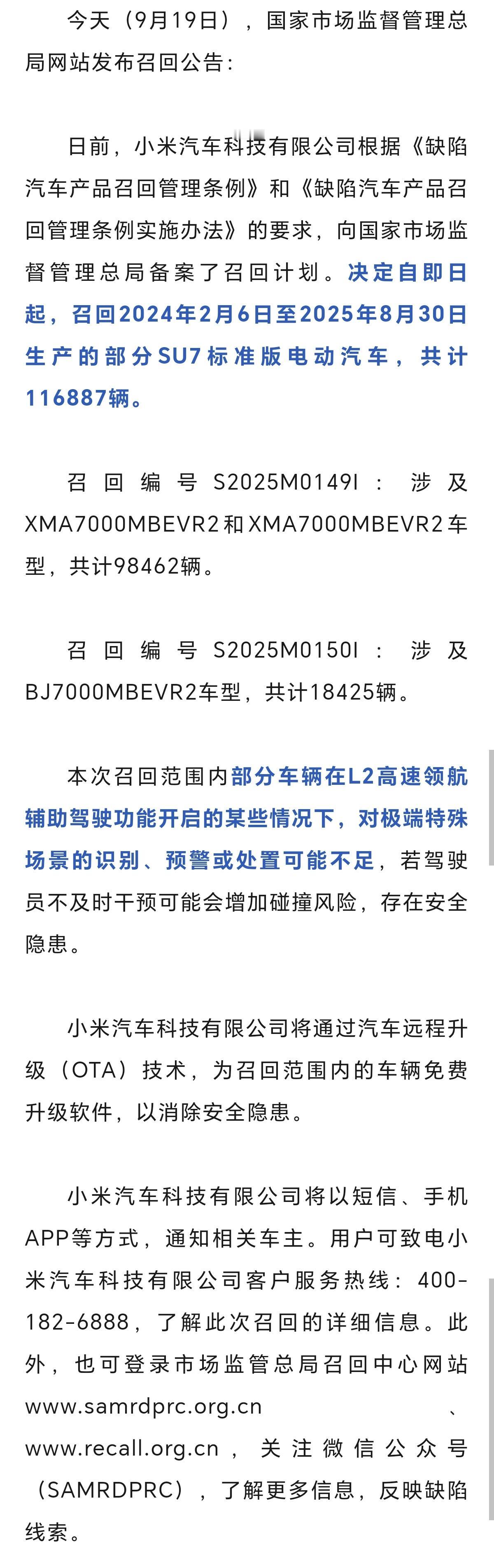 突发，小米召回超过11万辆汽车，以修补缺陷！小米召回汽车 小米召回3.1万辆SU