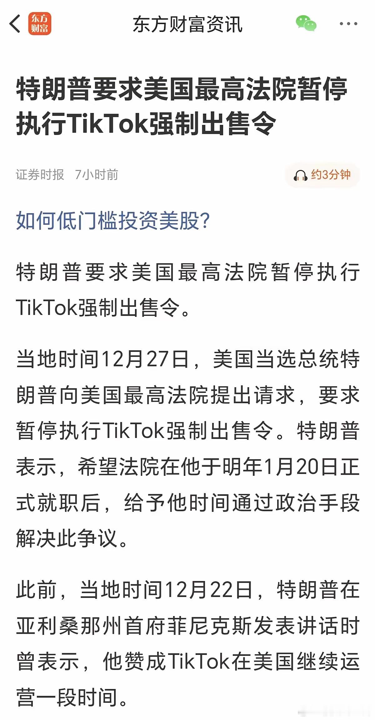 围绕tiktok在美国被强制出售的事，字节也尽了全力，这次得亏川普上位，不然应该
