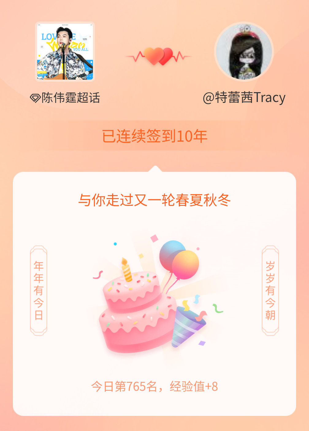 陈伟霆我在陈伟霆连续签到10年啦，还要一起走过很多个春夏秋冬~ 