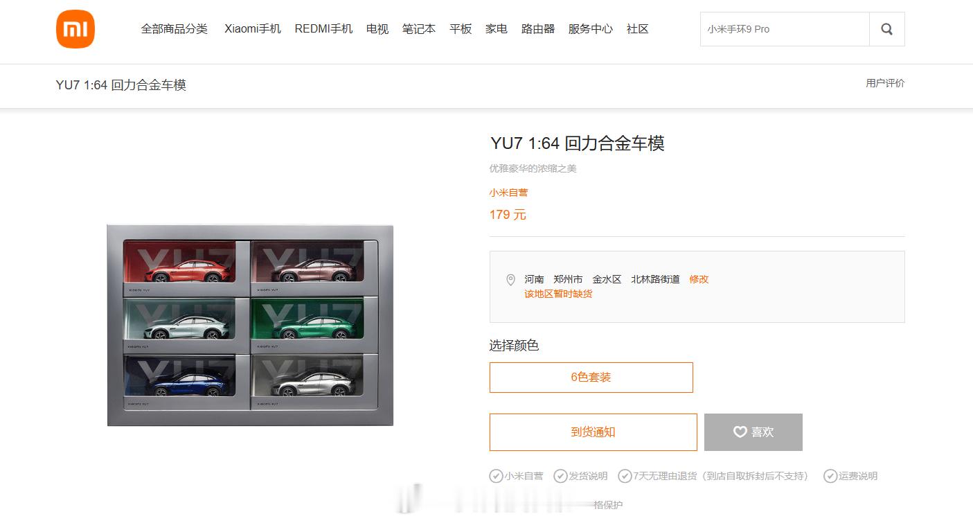 【真车、车模全卖爆！179元的小米YU7 1:64回力合金车模被抢光了】没想到，