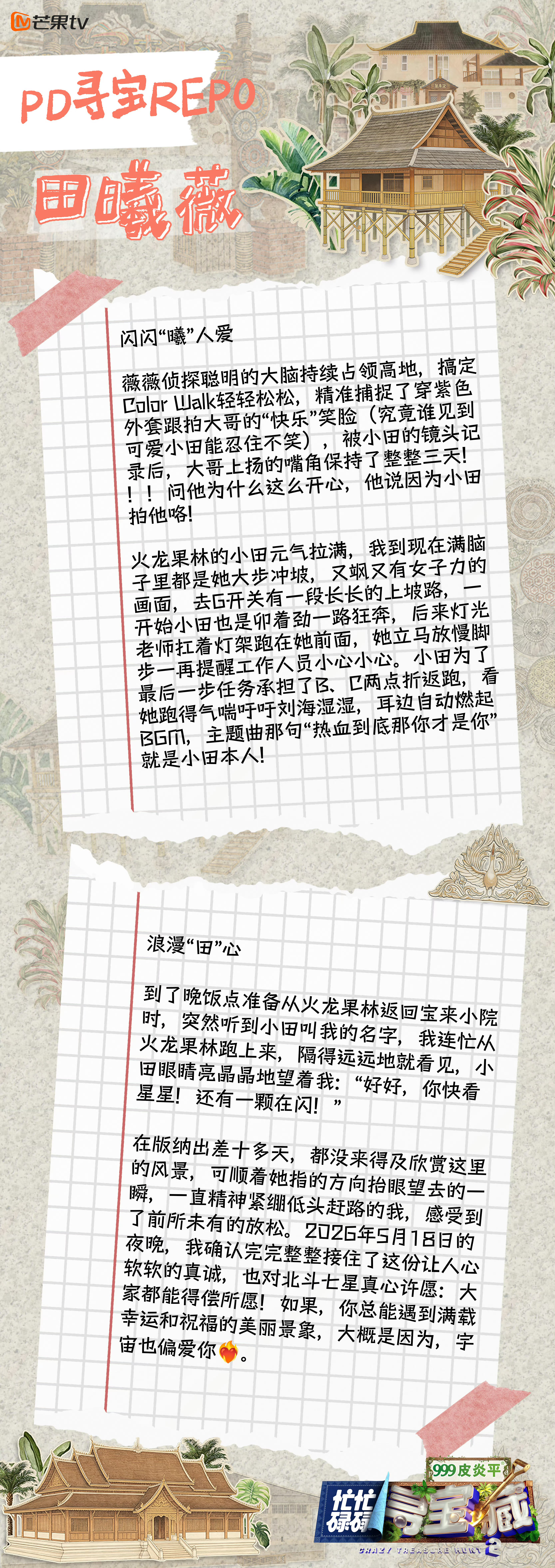 工作人员视角下的她：“一开始小田也是卯着劲一路狂奔，后来灯光老师扛着灯架跑在她前