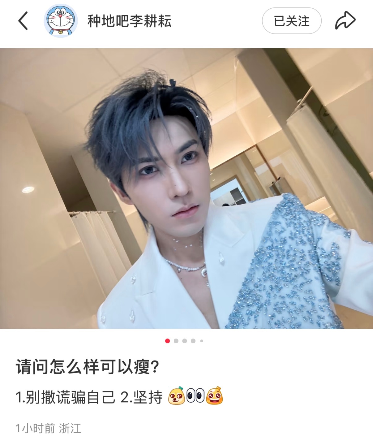 李耕耘  三哥小🍠更新～ “请问怎么样可以瘦？”1.别撒谎骗自己 2.坚持🤣