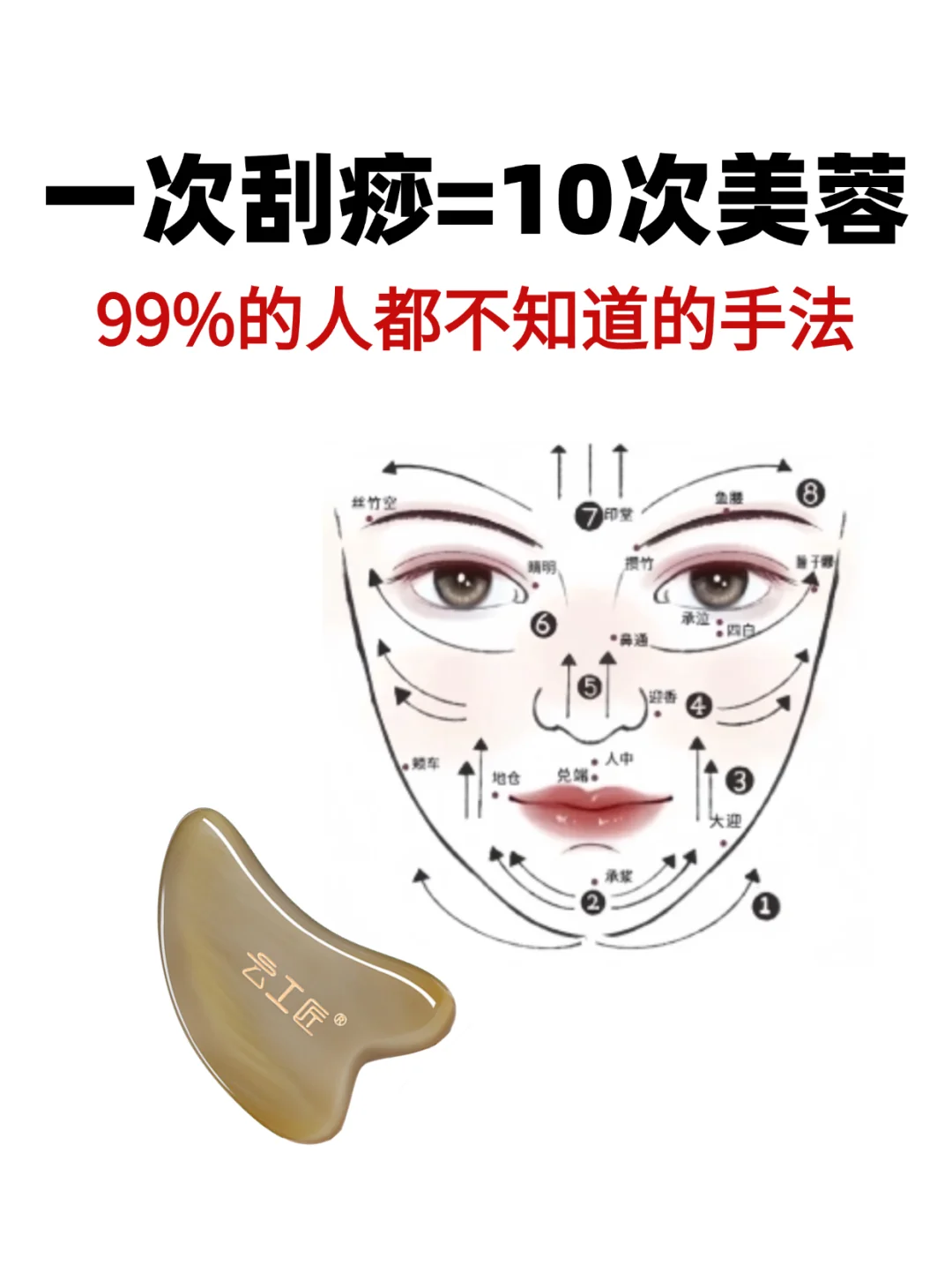 30＋姐姐们一定要做面部刮痧㊙不看错过