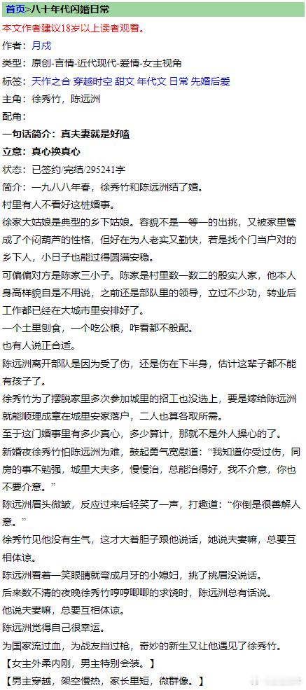 推文[超话]言情小说推荐 《八十年代闪婚日常》by月戍标签：年代 重生 穿越 先