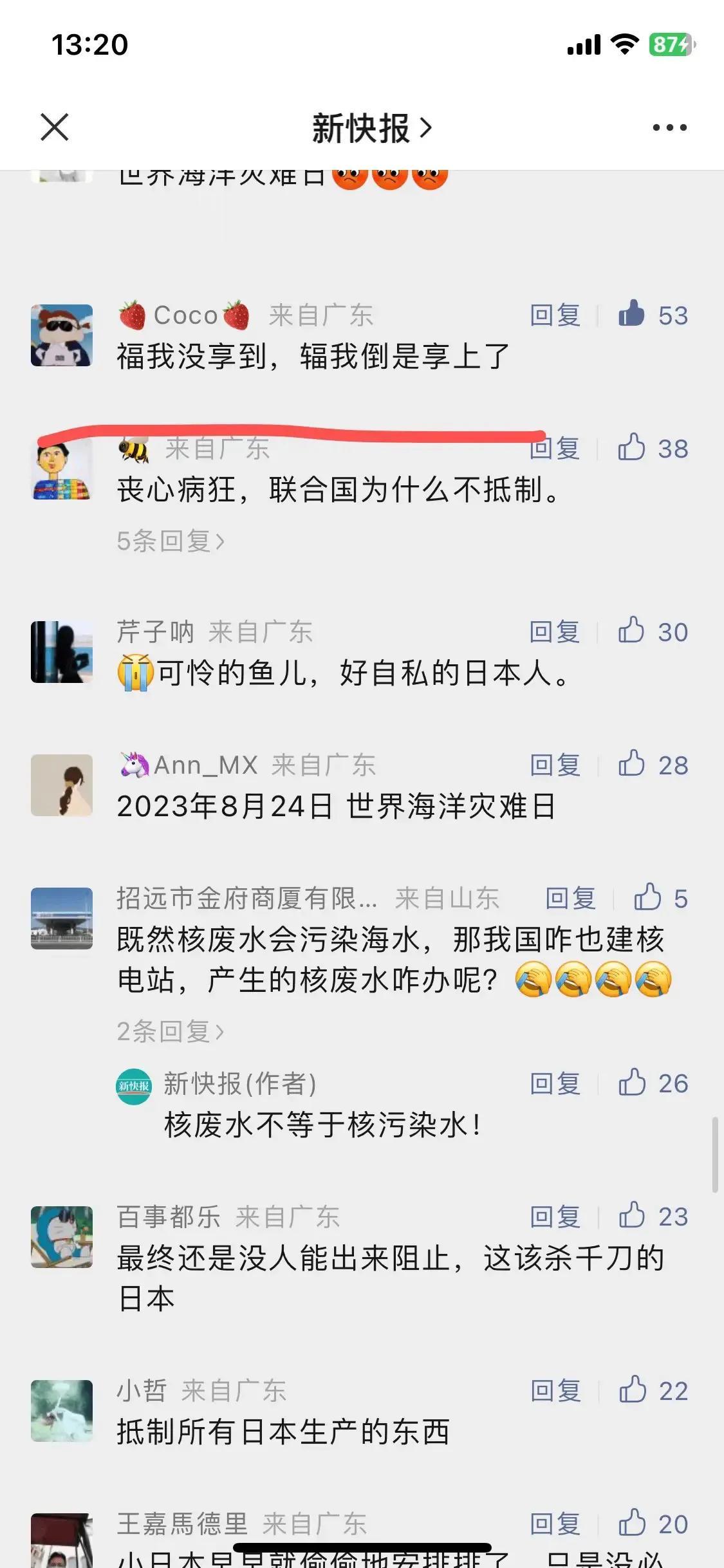 大家怎么看小日本排放核污水这件事！
真服了 以后的海洋环境怎么办 人类生存怎么办