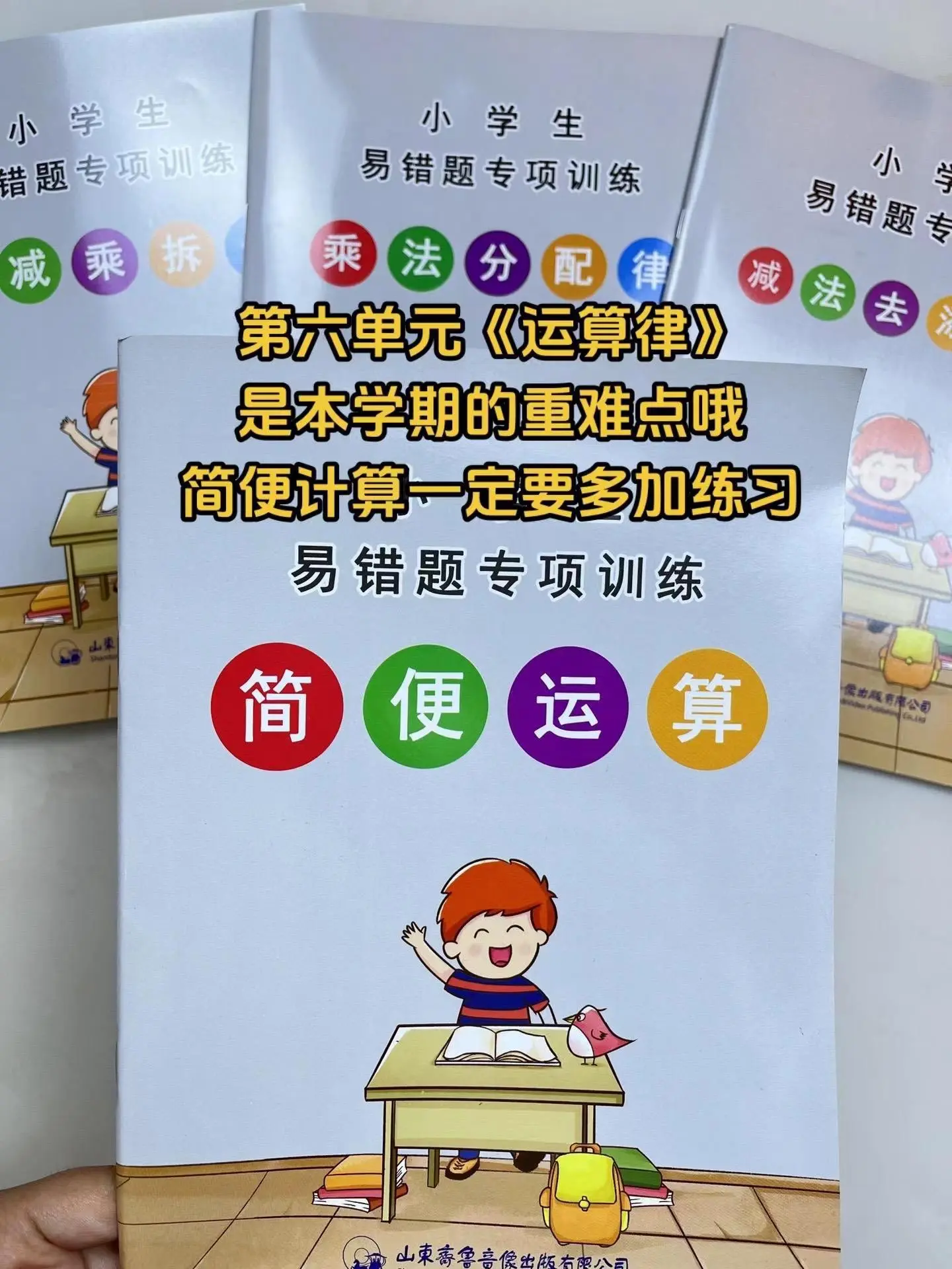 四年级下册数学第六单元是本学期的重难点，简便计算一定让孩子多加练习，熟能生巧，为期末打基础，查漏补缺