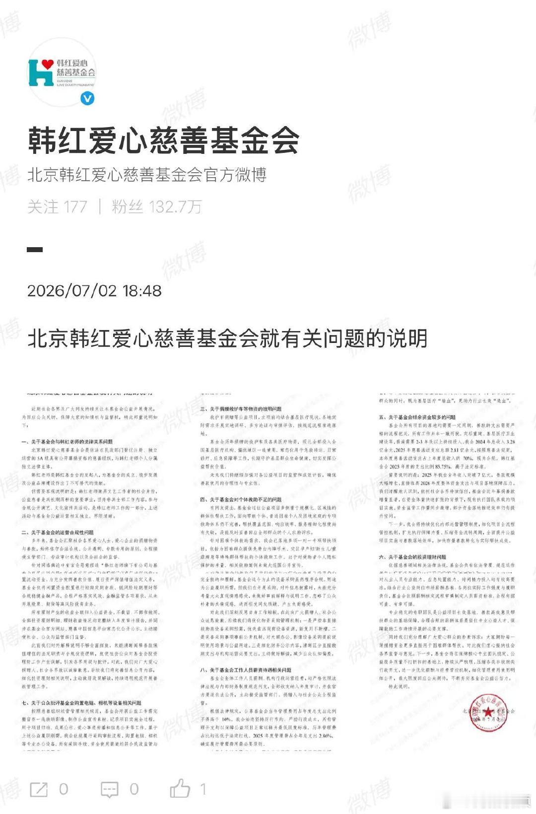 【韩红基金会回应物资效用争议】韩红基金会回应8大问题7月2日，发布：近期社会各界