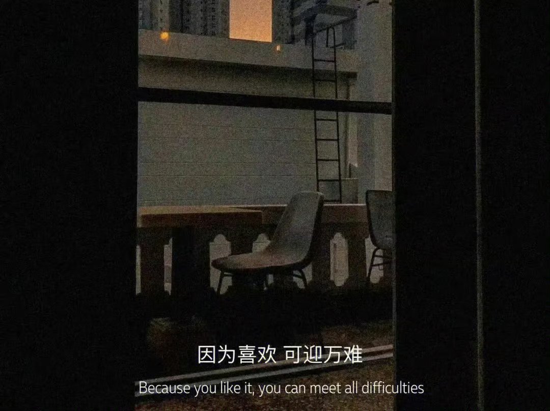 “如果你注定跟这个人没结果，而你又特别喜欢这个人，你是要过程还是要转身就走。”有