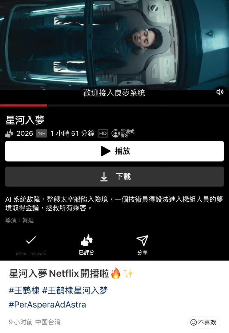王鹤棣星河入梦 🌃王鹤棣徐天彪 差点忘了，今天星河入梦奈飞开播