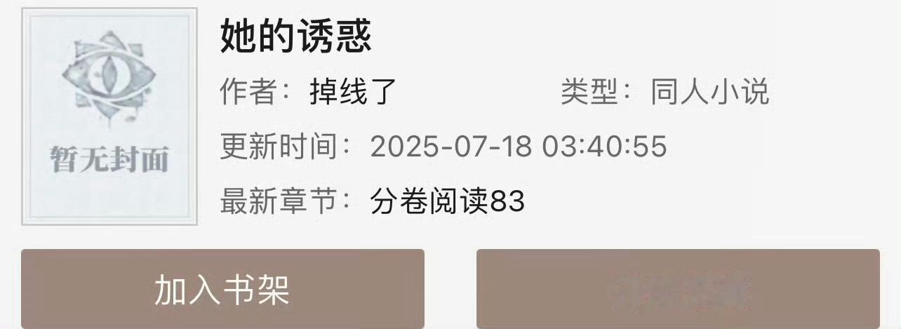 小说推荐：《她的诱惑》 作者:掉线了简评：清醒聪明小村姑vs霸道恶劣公子哥，强取