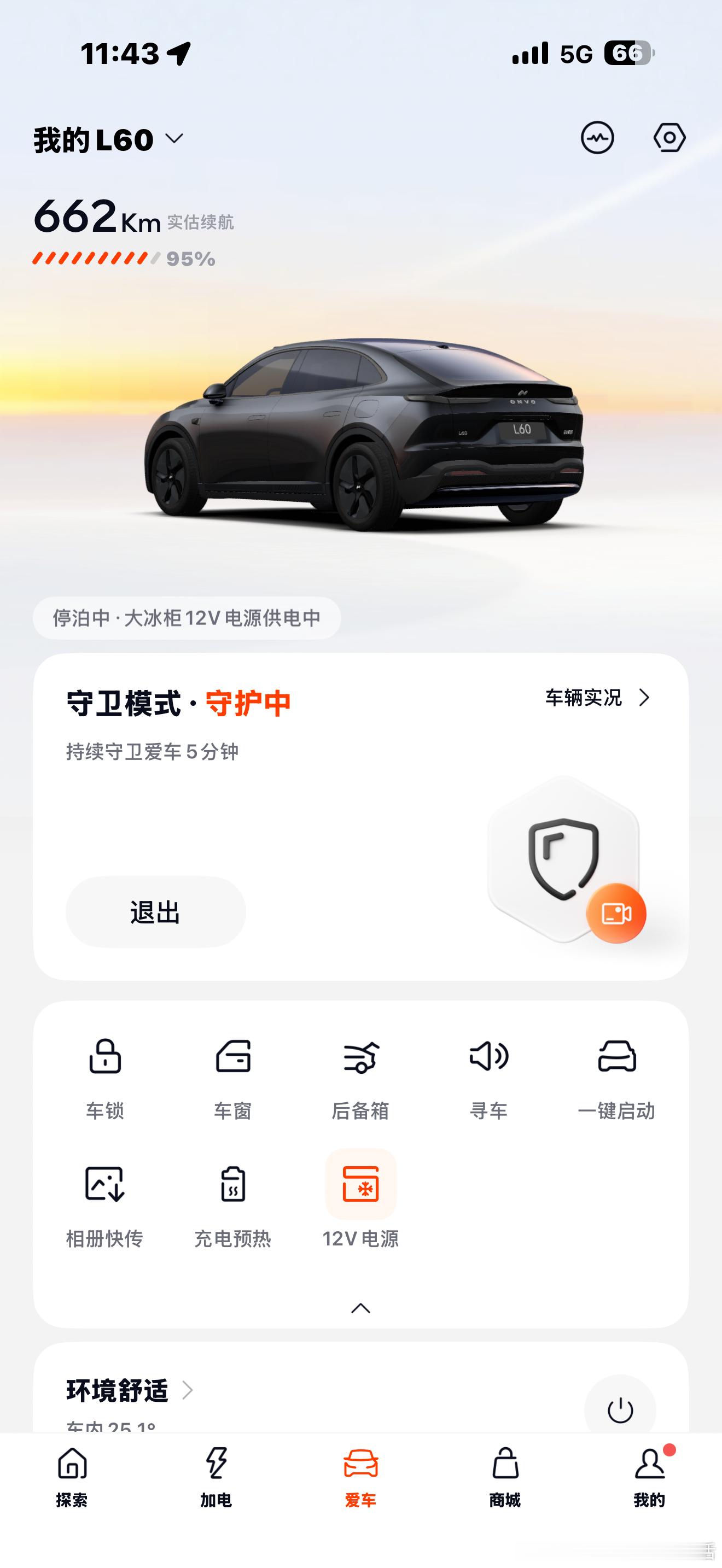 昨天晚上1.00露营睡觉，睡到现在，开着空调冰箱空调风量5档，温度26度，一晚上