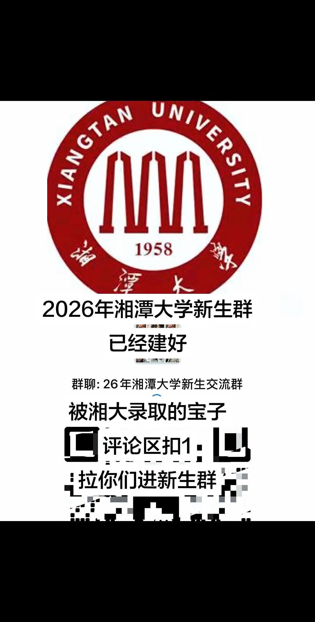 湘潭大学录取。湘潭大学新生 湘潭大学 来聊高考