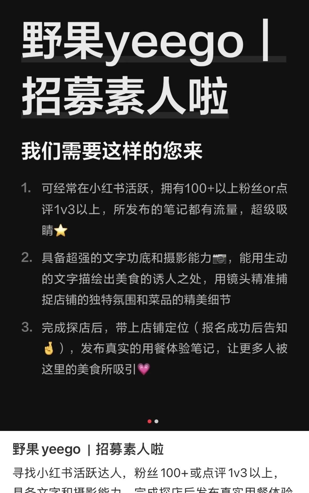 家人们 小心这种招募素人的探店骗局呀
我当时看这个🐭没什么粉
而且招募要求不高