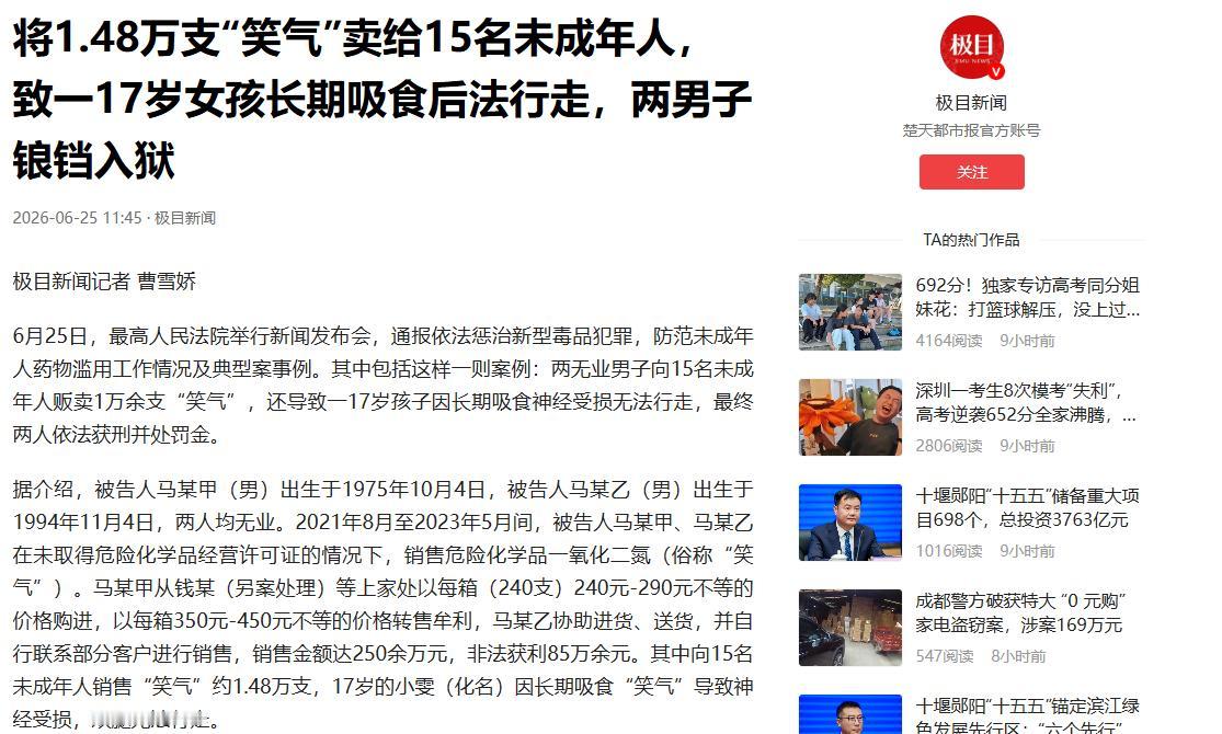 毫无人性！江苏南通，两男子售卖1.48万支笑气给15名未成年人，其中一名17岁少