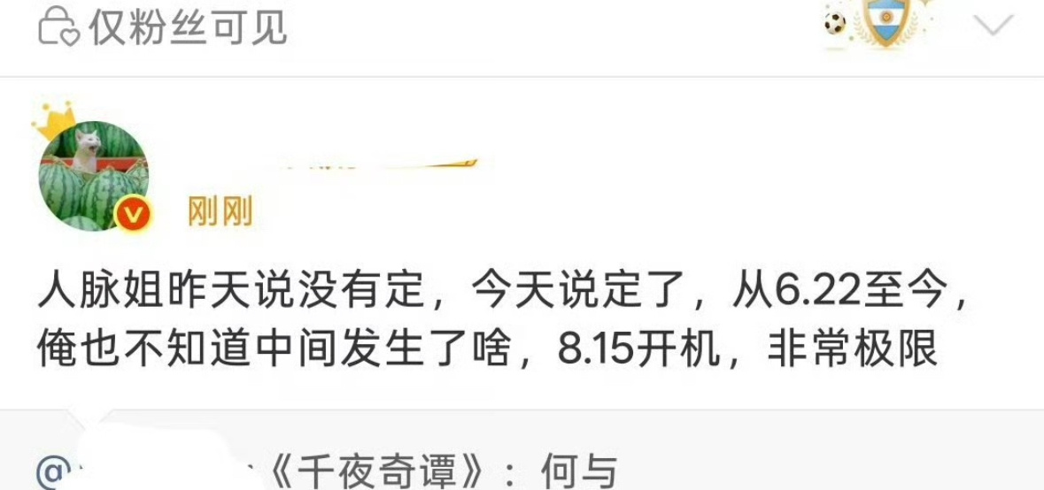 🍉千夜奇谭阵容：李兰迪 何与  815开机  何与刚播完新剧就火速进组了 