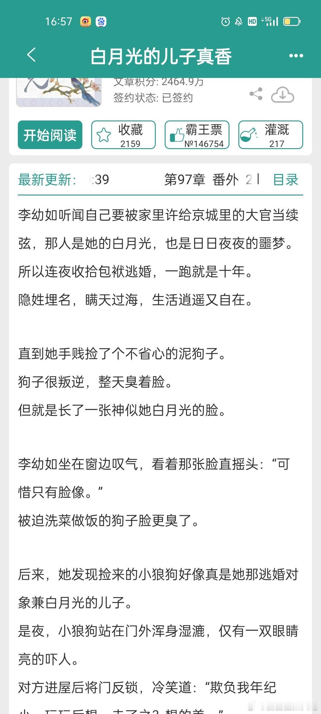 #推文##言情小说推荐# 《白月光的儿子真香》古代姐弟恋，看文案还蛮有意思的，不