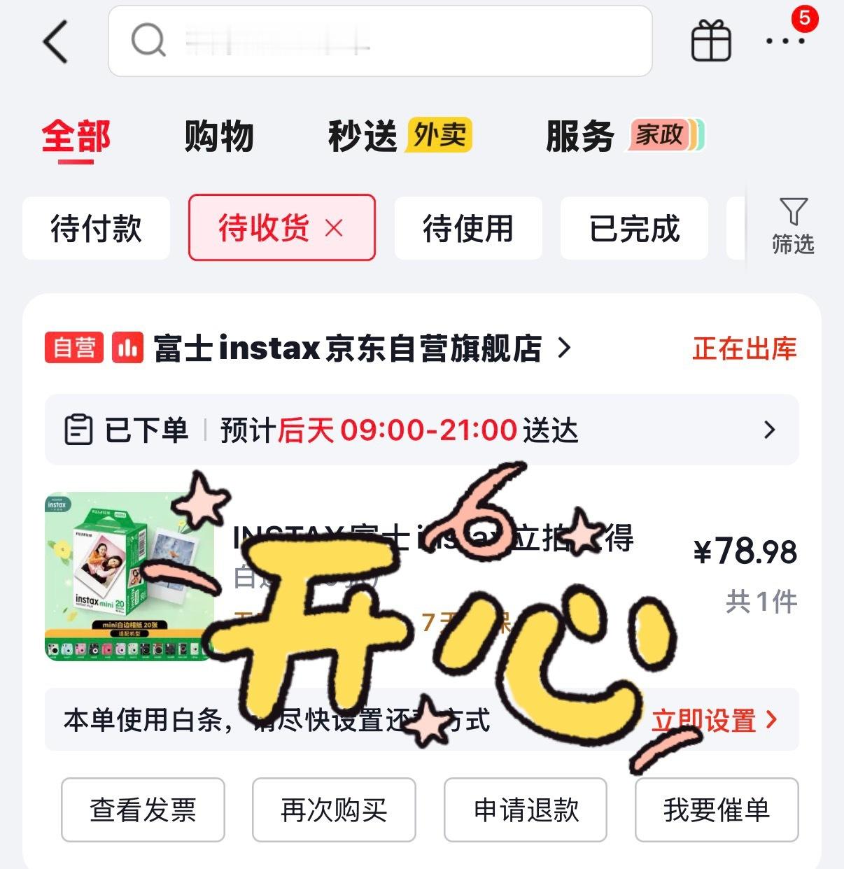 第一次抢到原价相纸