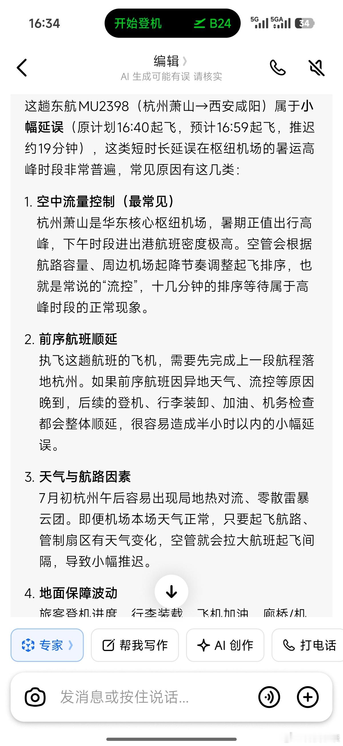 登机了登机了，本来是三点多的飞机，昨天就说延误一个小时。（当然要是不延误，我今也
