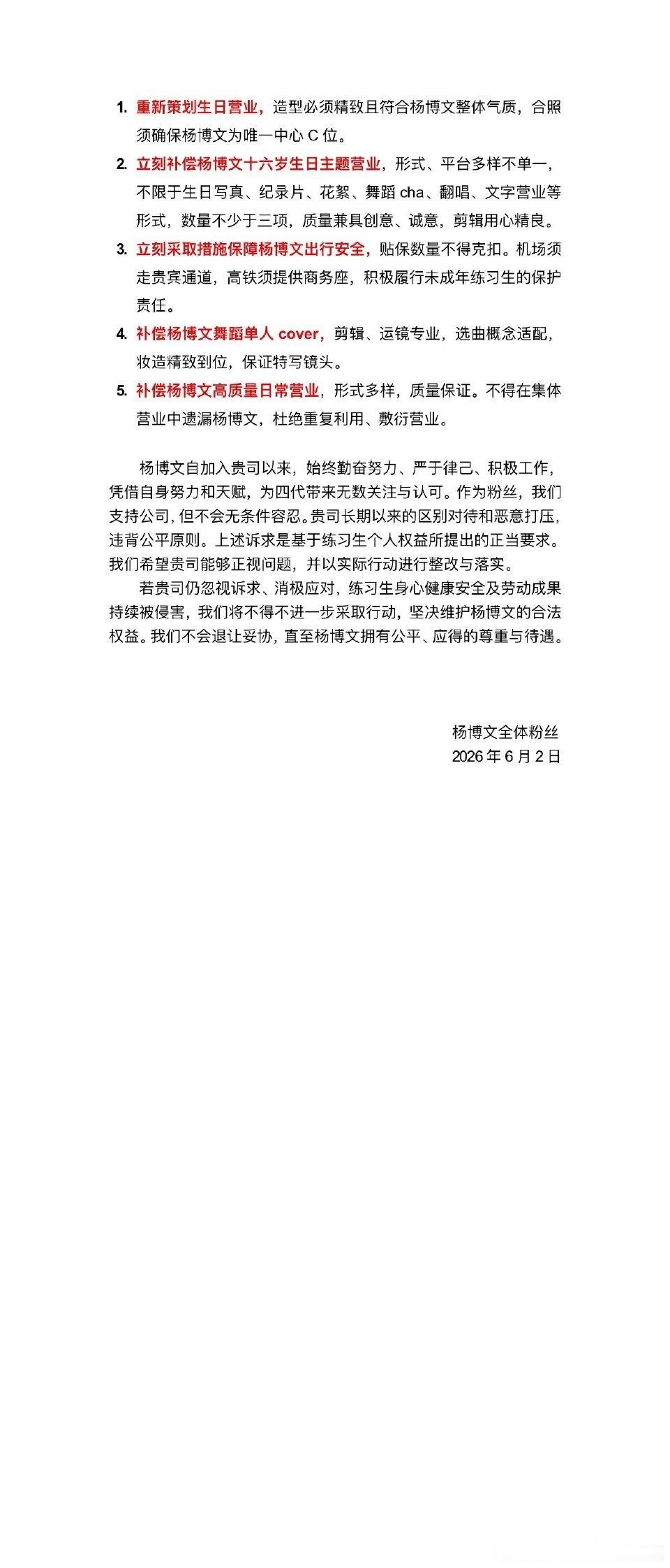 杨博文粉丝维权 