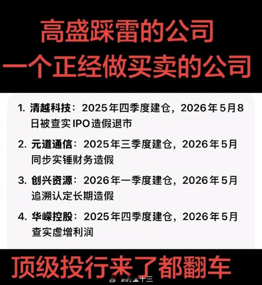 a股 高盛在A股财报上踩的坑是不是很好笑，外资投放那么牛的看表技术，一样踩坑。外