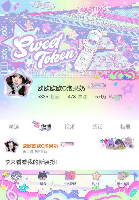 我正在微博会员装扮大赛为的参赛作品投票，快来跟我一起Pick心仪的主页穿搭吧！网