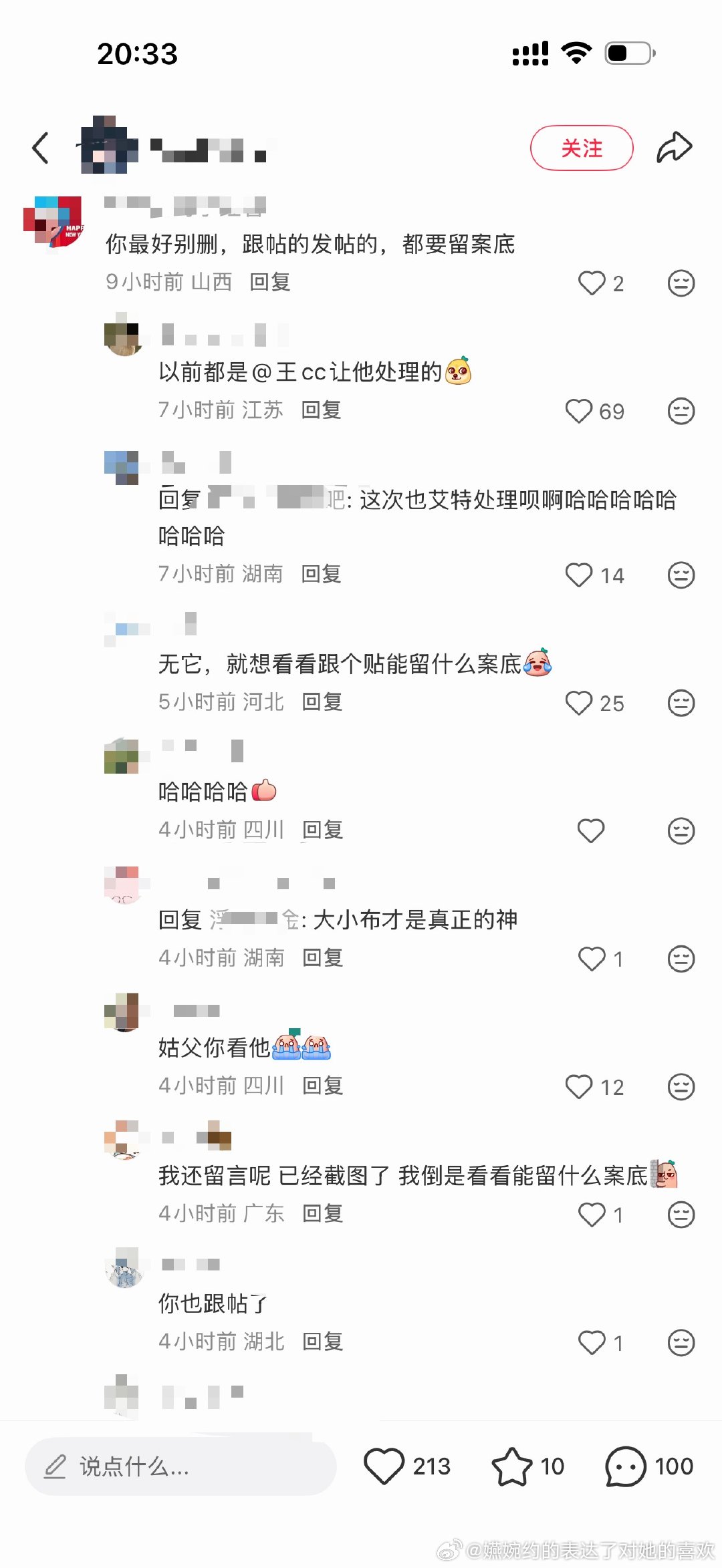 为什么要对号入座 人家好像没有提到任何一个人的名字吧