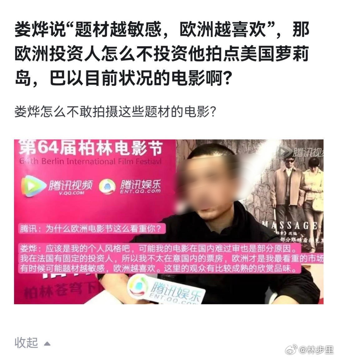 娄烨回应“欧洲才是我最看重的市场”然后，拍了一部未完成的电影想迎合一下西方大力讽