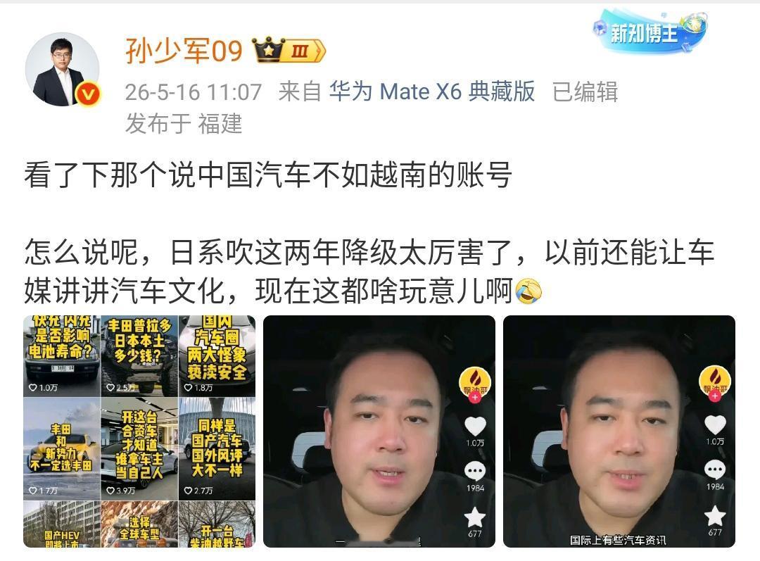 孙少军：有人吹日系车就算了吧，还有人吹越南车！

看了下那个说中国汽车不如越南的