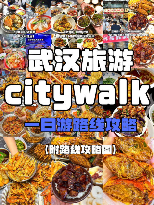 武汉旅游citywalk |武汉一日游路线攻略