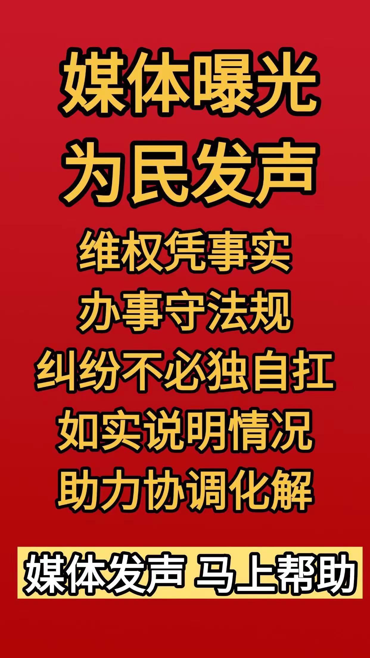 媒体曝光 媒体曝光求助平台 法律媒体曝光 解决群众诉求 百姓维权指南