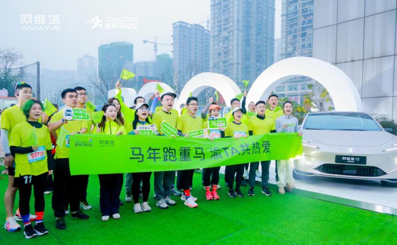 阿维塔12荣获2026长安汽车重庆马拉松官方指定用车！ 新华AUTO：1月18日