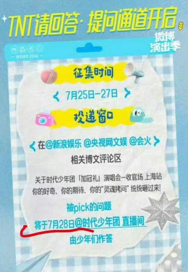 时代少年团直播 时代少年团今天（7月28日）有突袭直播，但更重磅的是，“加冠礼”