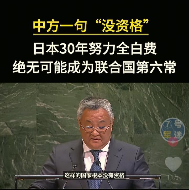 近日，日本妄想获取“安理会常任理事国席位"，中俄朝表示“想都不要想，你没资格”！