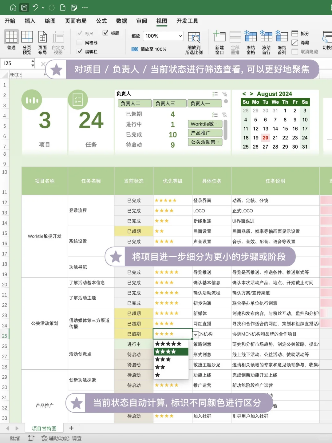 🟢🟣浅浅期待一下Excel项目甘特图管理表😎