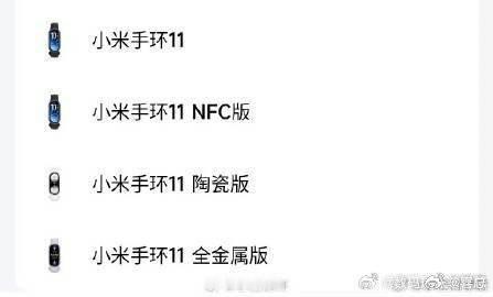 井柏然 升咖小米手环11 ​​​