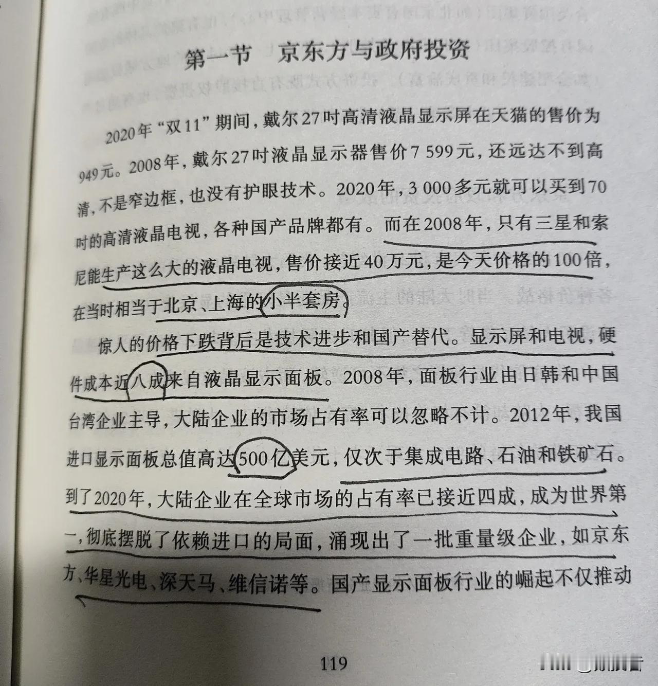 以前电视、手机为什么会那么贵？主要的原因是面板的价格高昂。面板一直被三星等外国企