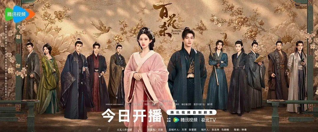 百花杀  更6~7集资源 （先后取）4K臻享 