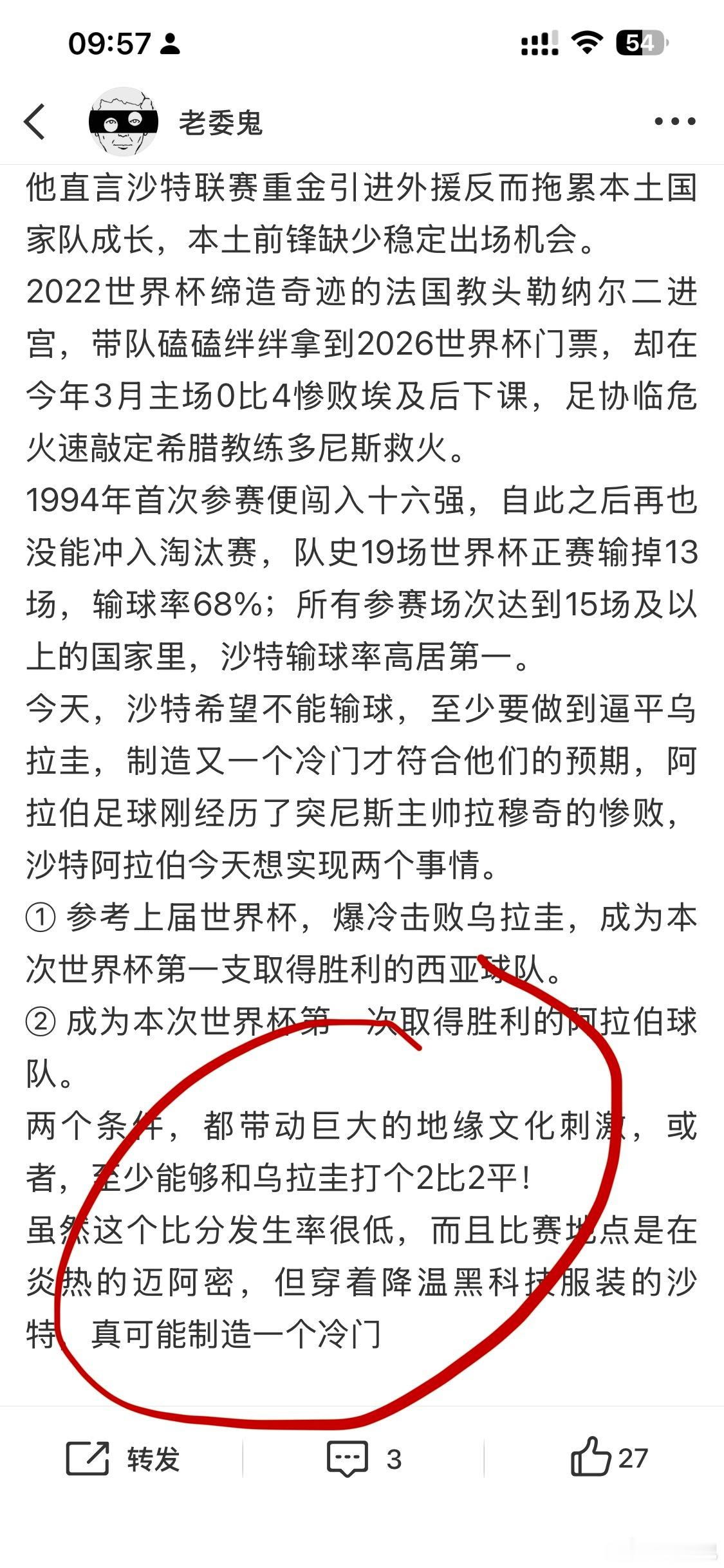 世界杯第五天，AI预测，足球名宿预测…感觉大家都在捧强队。我在本次世界杯前已经说