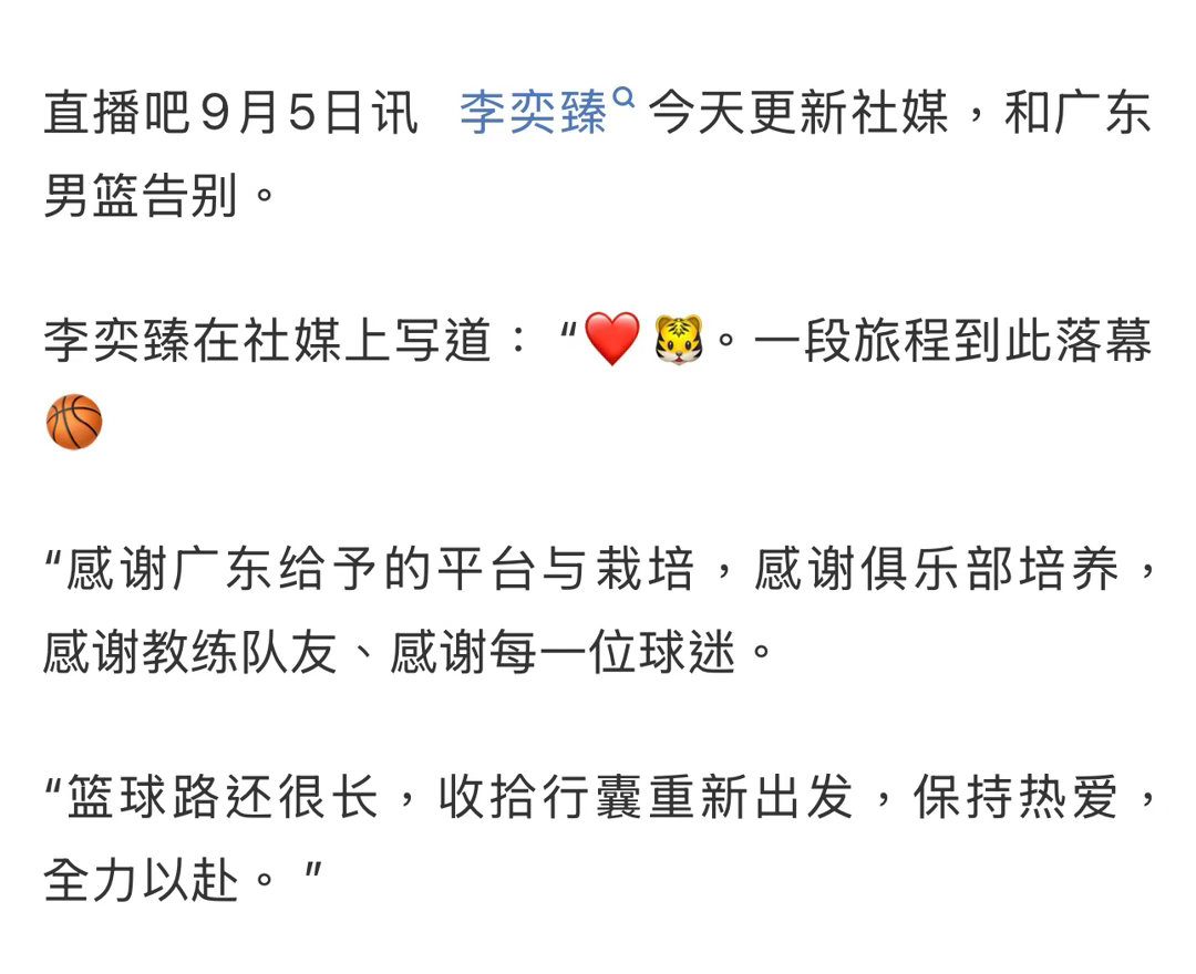 李某某社媒发文告别xx男篮。23-24赛季CBA半决赛一度安排单搓赵继伟，一场奶