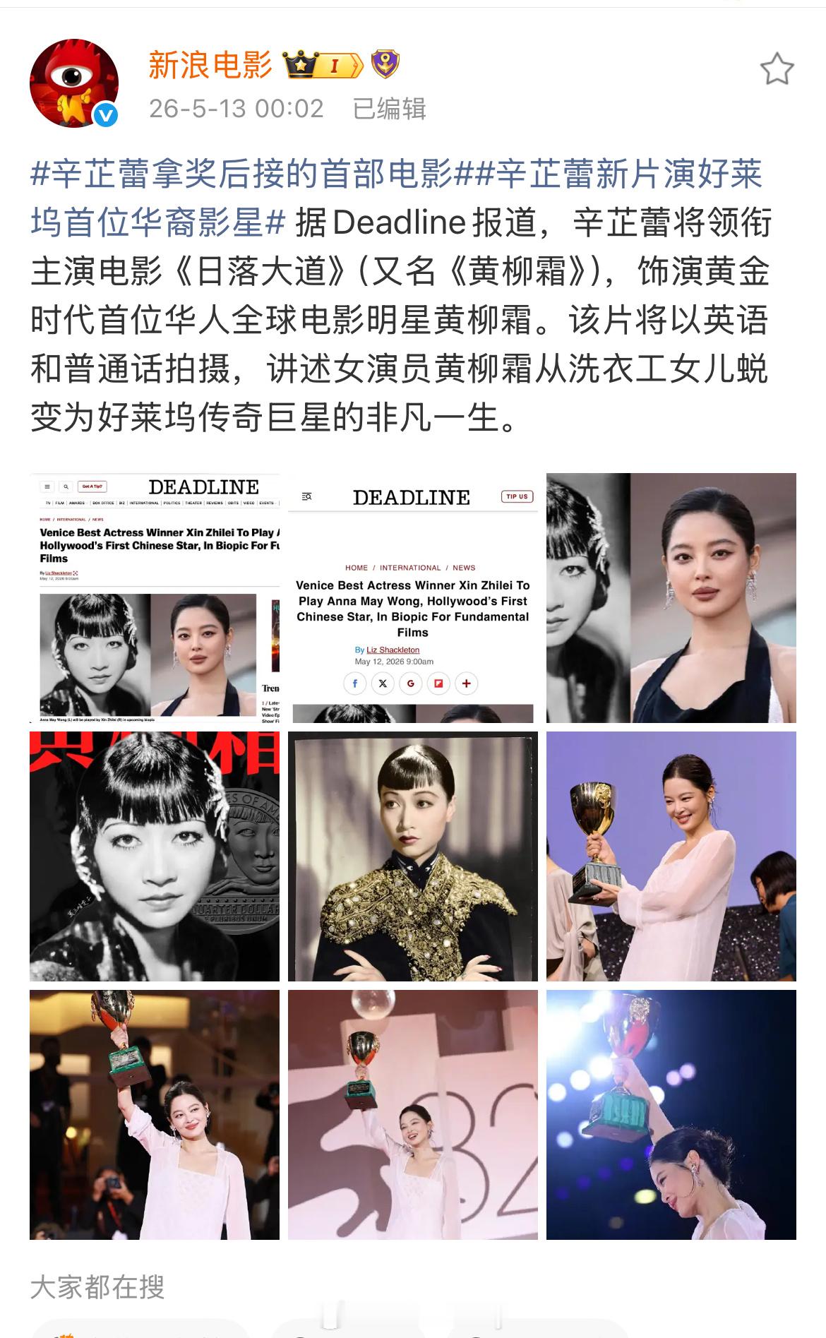 辛芷蕾新片演好莱坞首位华裔影星《日落大道》（又名《黄柳霜》），还是中英双语传记片